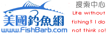 美国钓鱼网！美国渔猎网！加州钓鱼！美国钓友家园！美国狩猎论坛！钓鱼论坛！潜水论坛！美国华人钓鱼网社区！